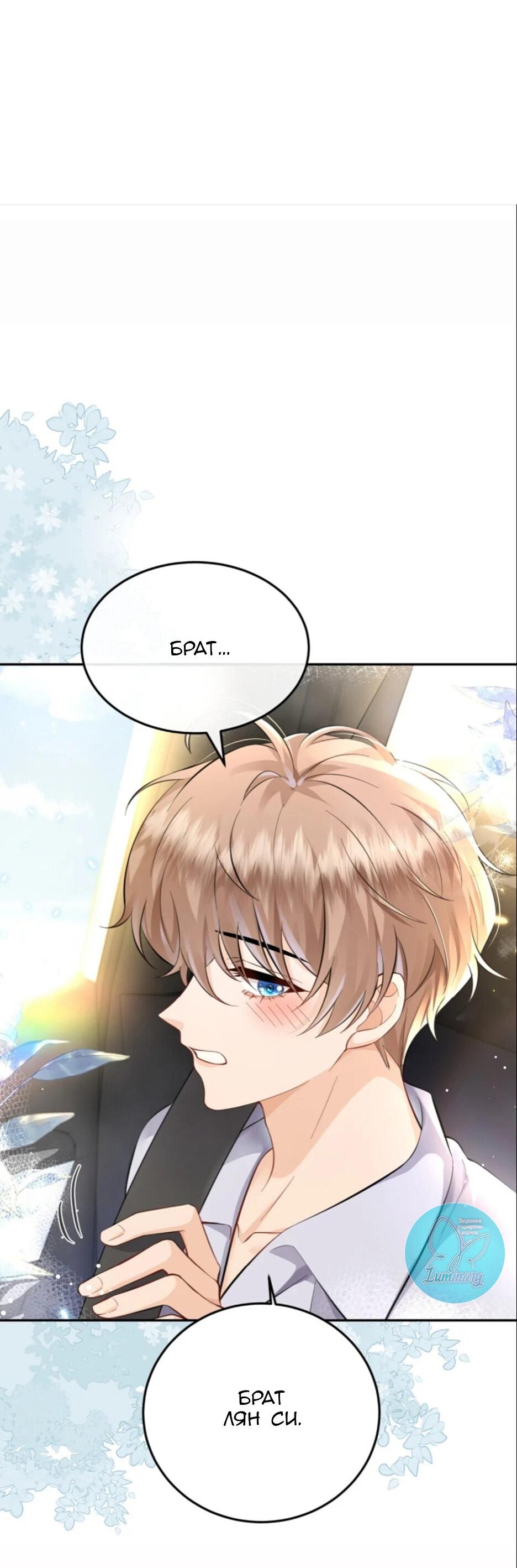 Манга Я — твой идеал - Глава 4 Страница 4