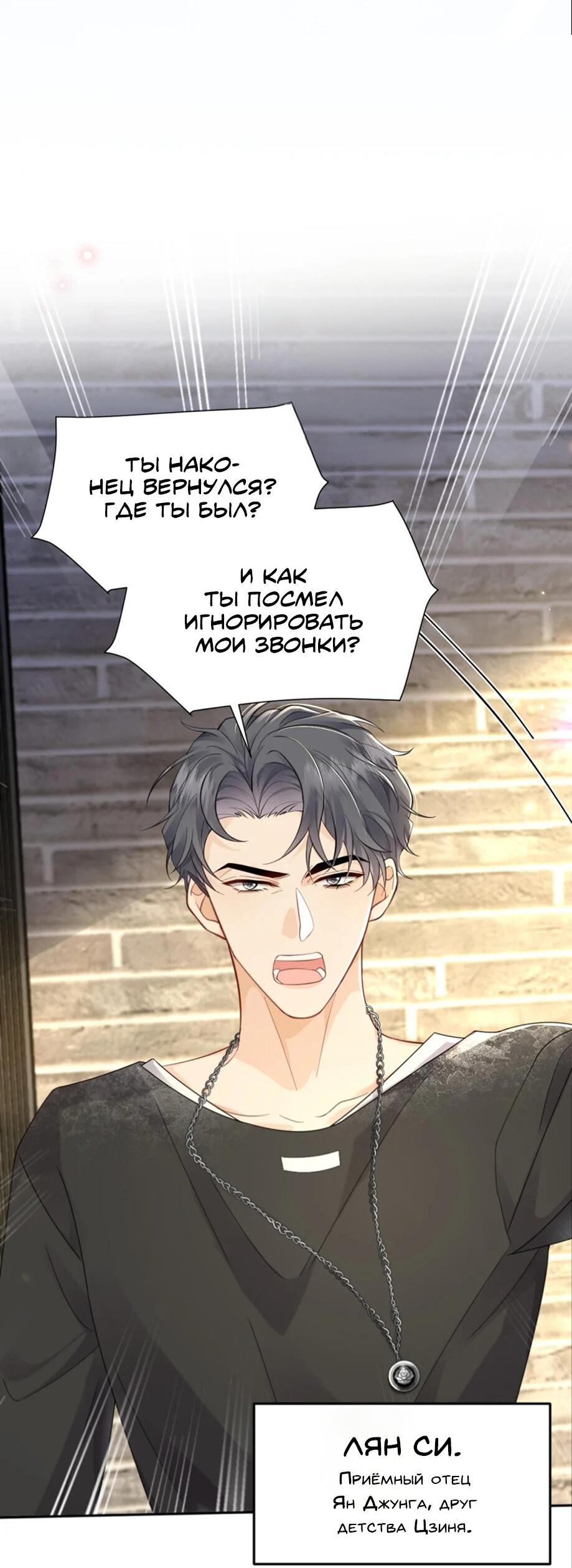 Манга Я — твой идеал - Глава 4 Страница 21