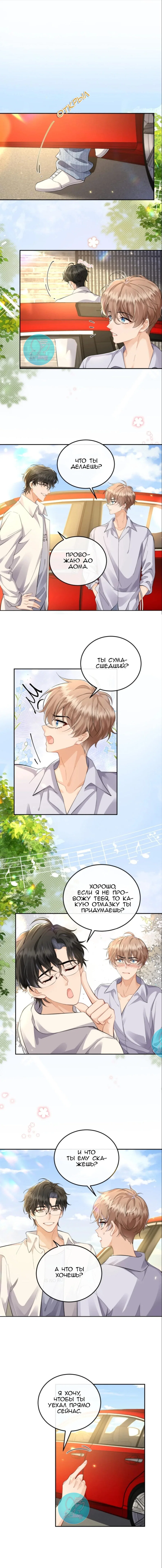 Манга Я — твой идеал - Глава 4 Страница 11
