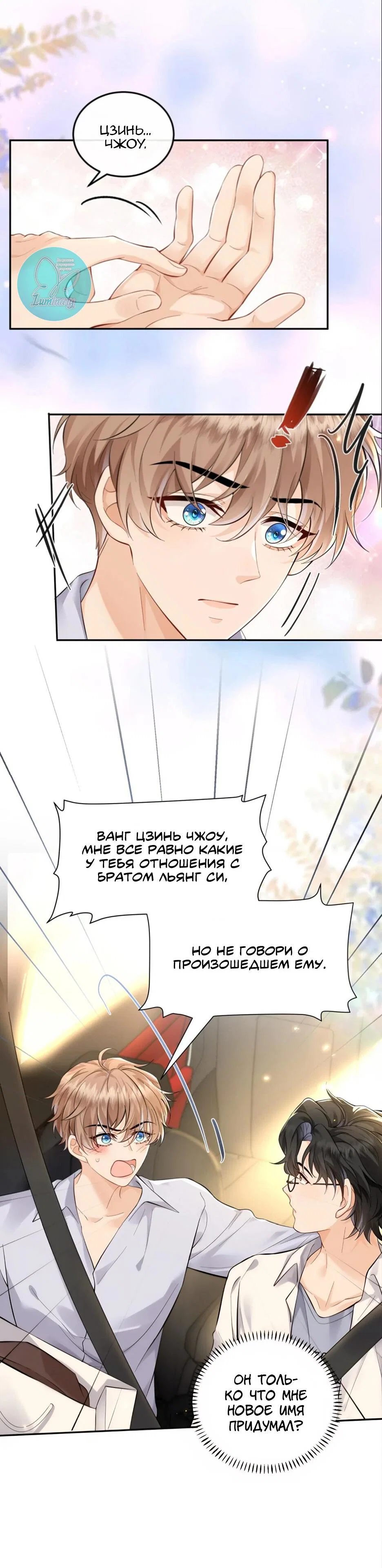 Манга Я — твой идеал - Глава 4 Страница 9