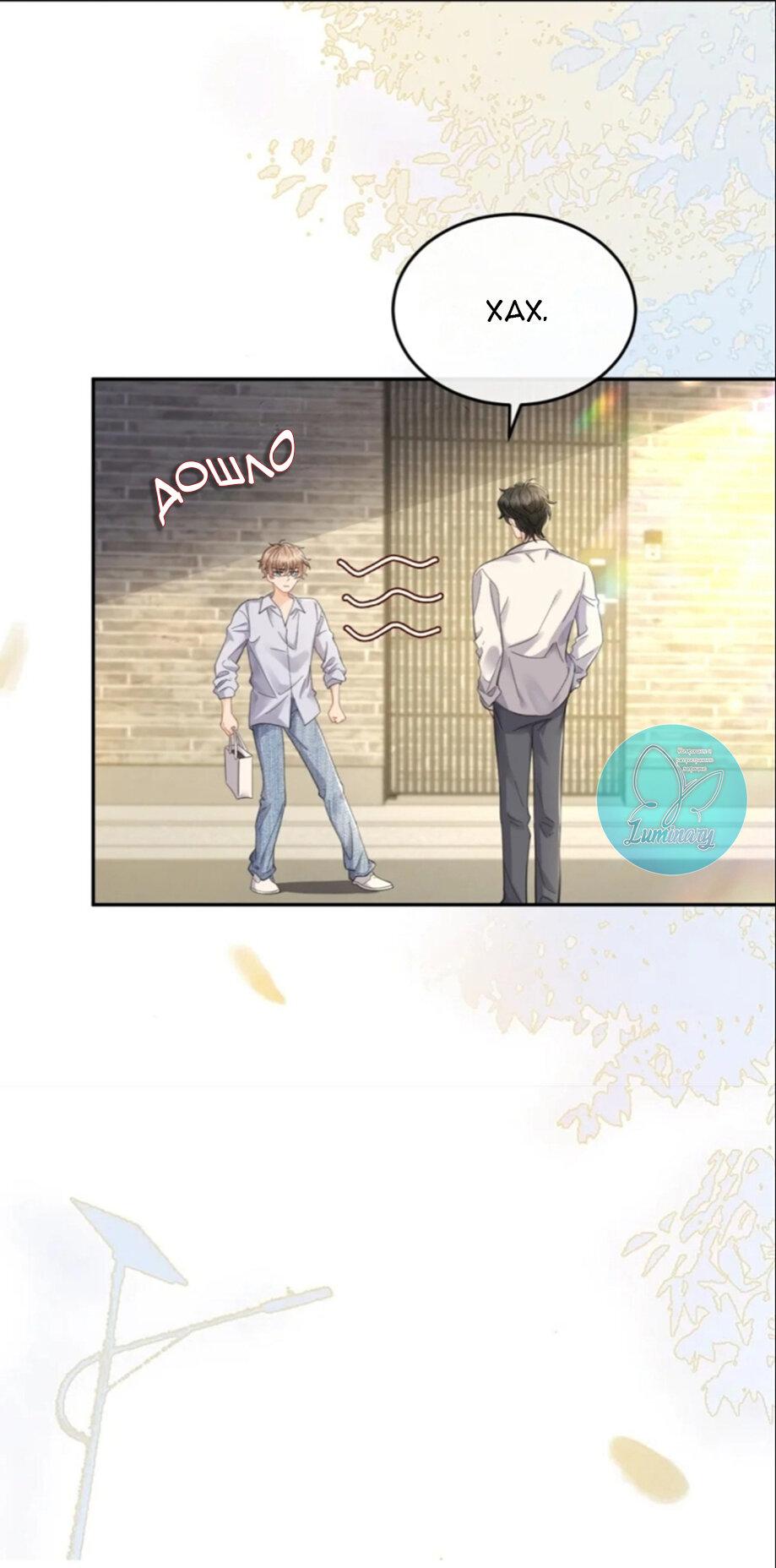 Манга Я — твой идеал - Глава 4 Страница 19