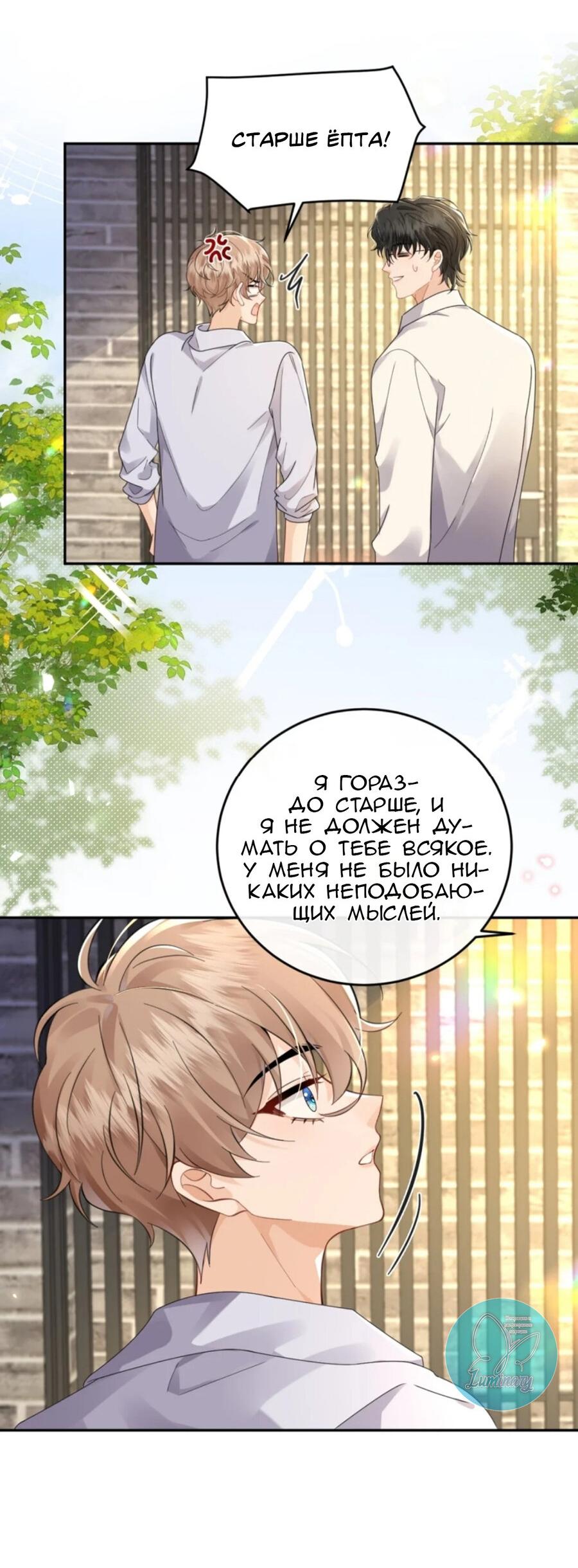 Манга Я — твой идеал - Глава 4 Страница 17