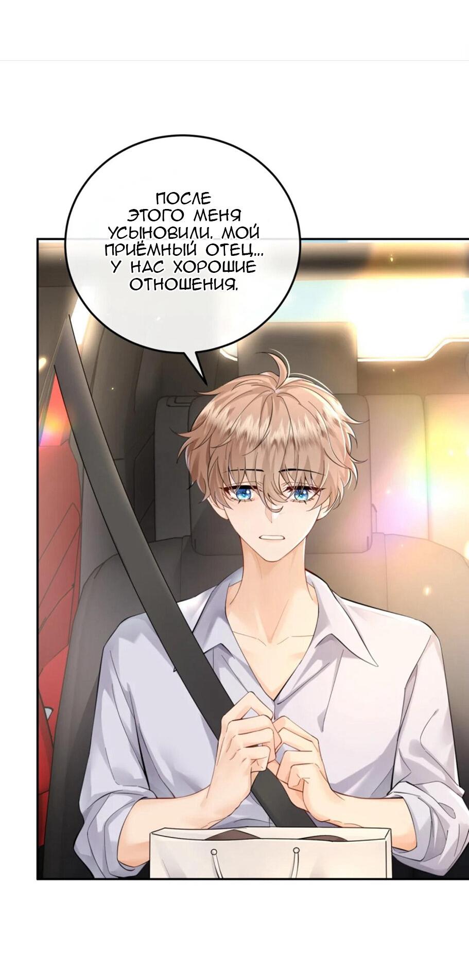 Манга Я — твой идеал - Глава 3 Страница 24