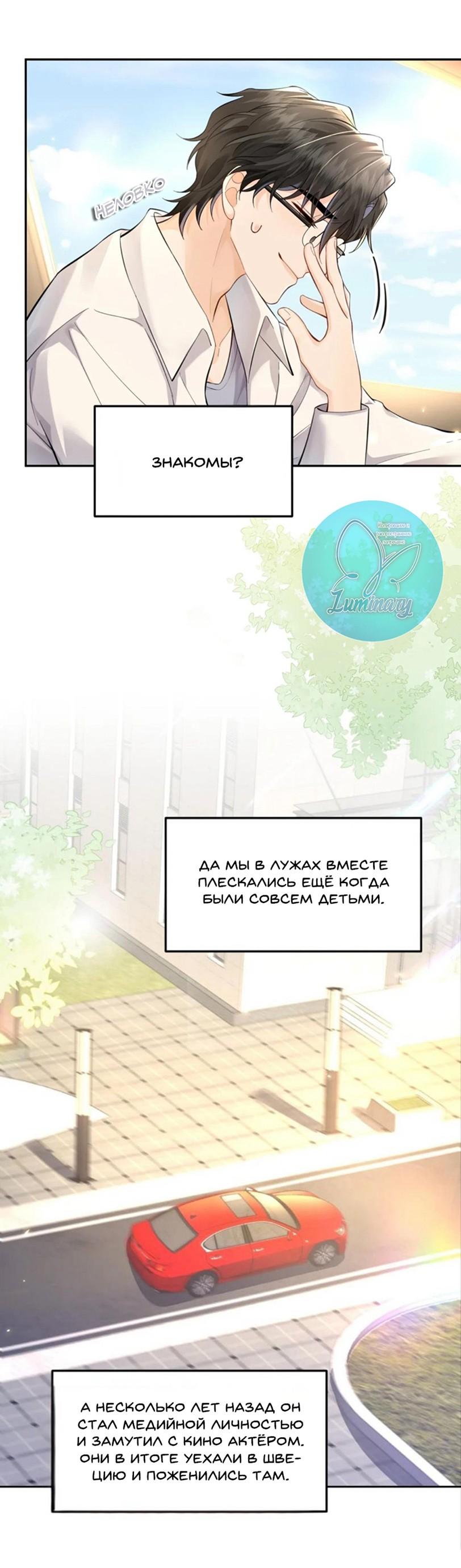 Манга Я — твой идеал - Глава 3 Страница 27