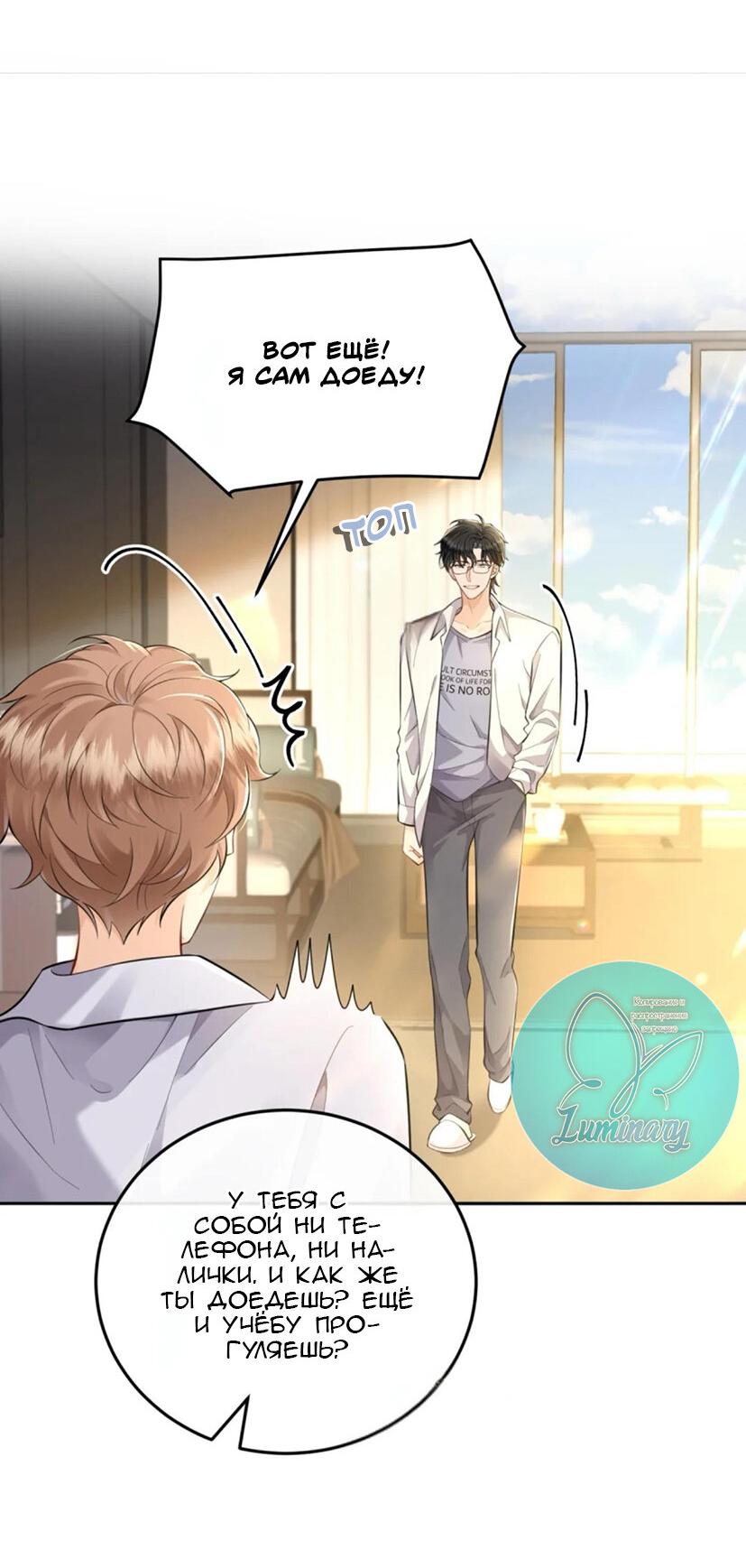 Манга Я — твой идеал - Глава 3 Страница 5