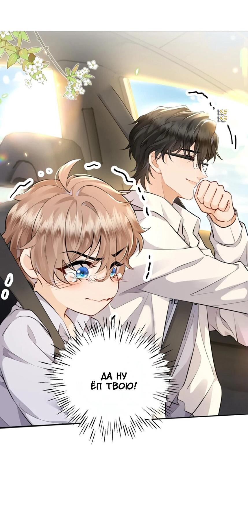 Манга Я — твой идеал - Глава 3 Страница 14