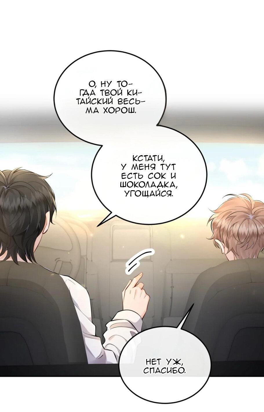 Манга Я — твой идеал - Глава 3 Страница 20