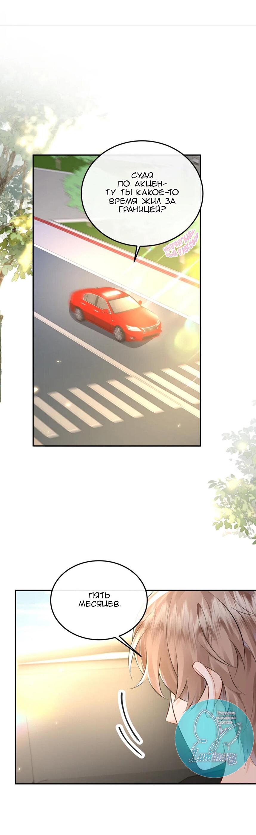 Манга Я — твой идеал - Глава 3 Страница 19