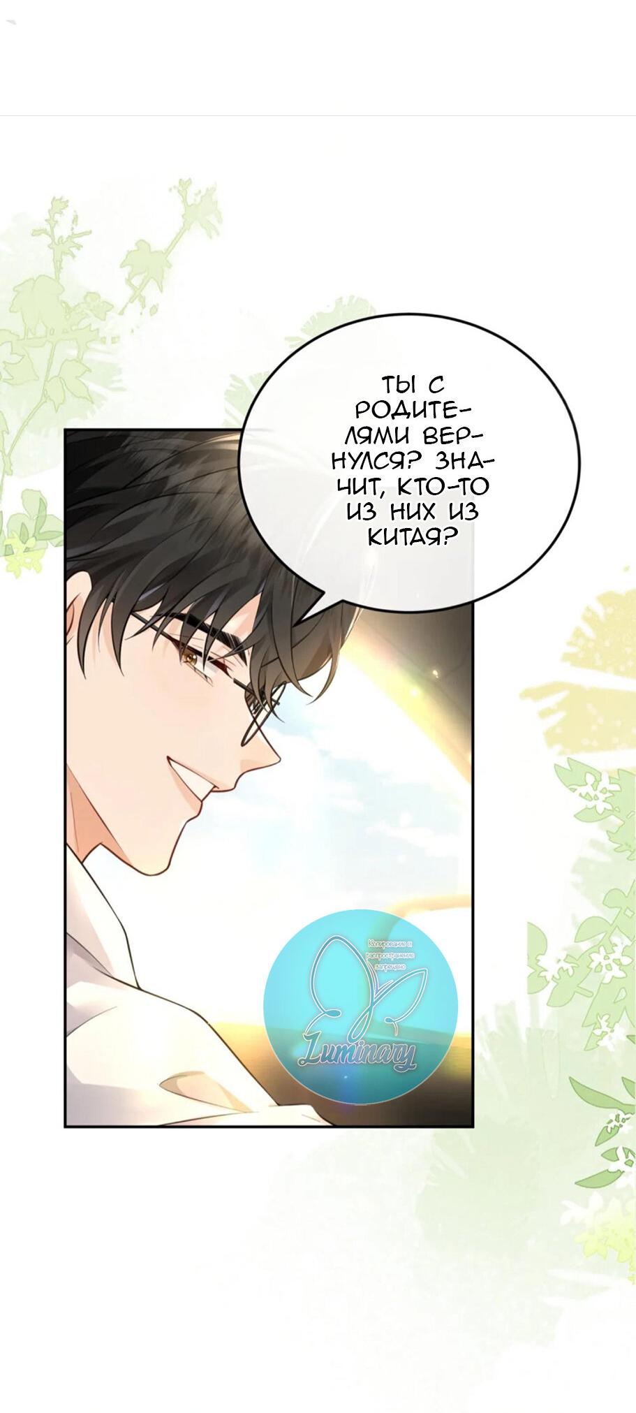 Манга Я — твой идеал - Глава 3 Страница 21