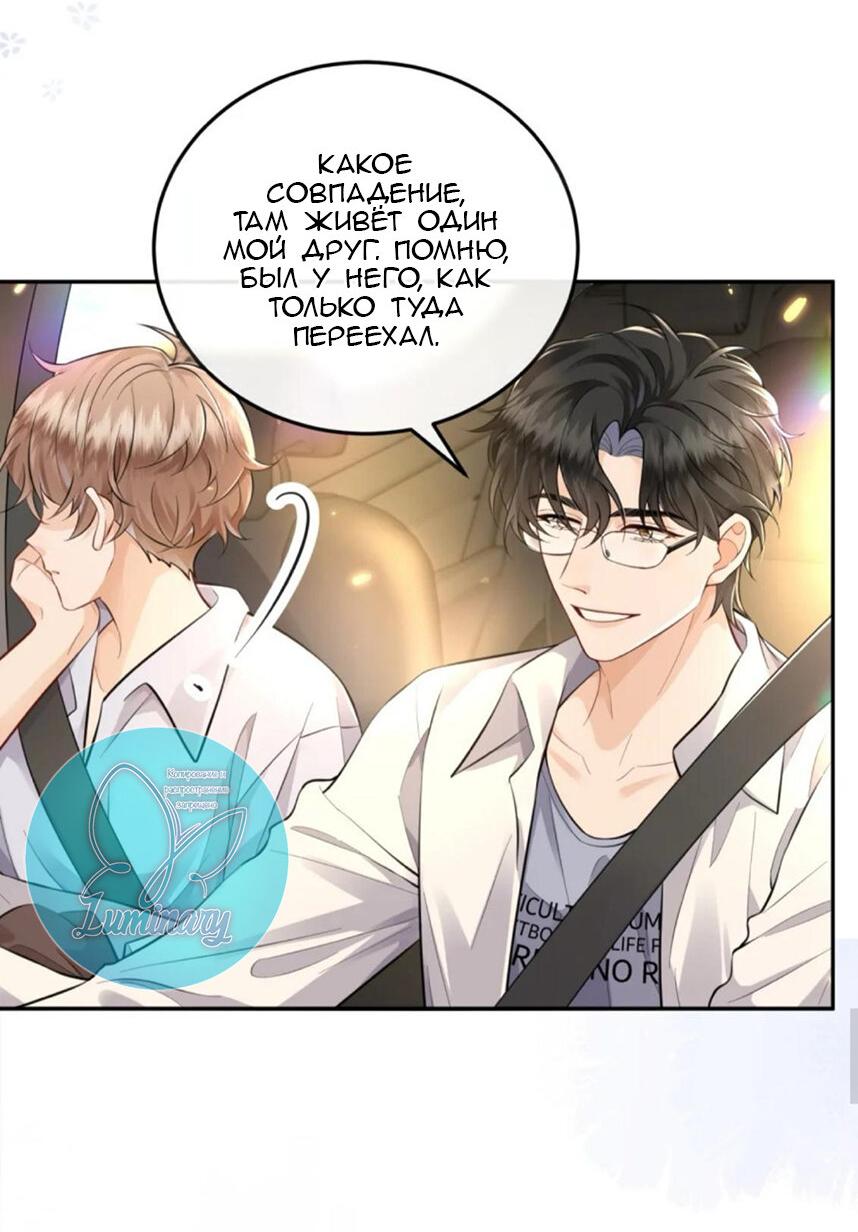 Манга Я — твой идеал - Глава 3 Страница 17