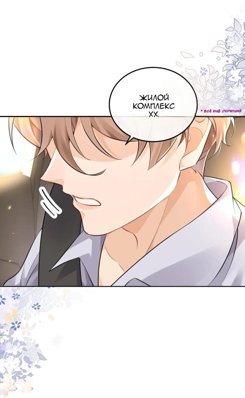Манга Я — твой идеал - Глава 3 Страница 16