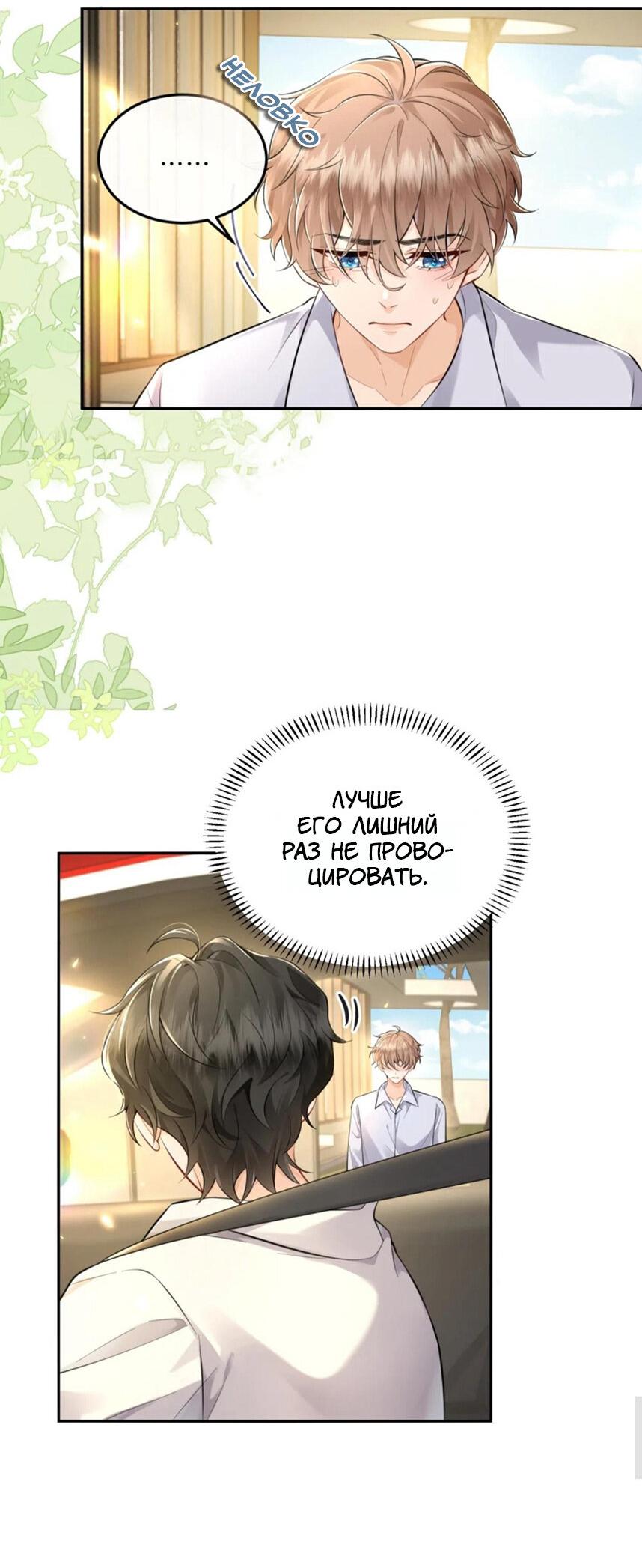 Манга Я — твой идеал - Глава 3 Страница 13