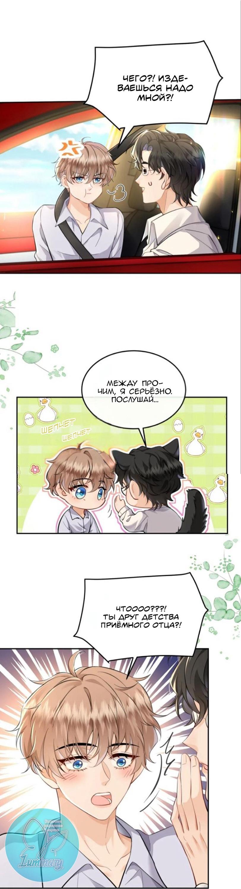 Манга Я — твой идеал - Глава 3 Страница 32