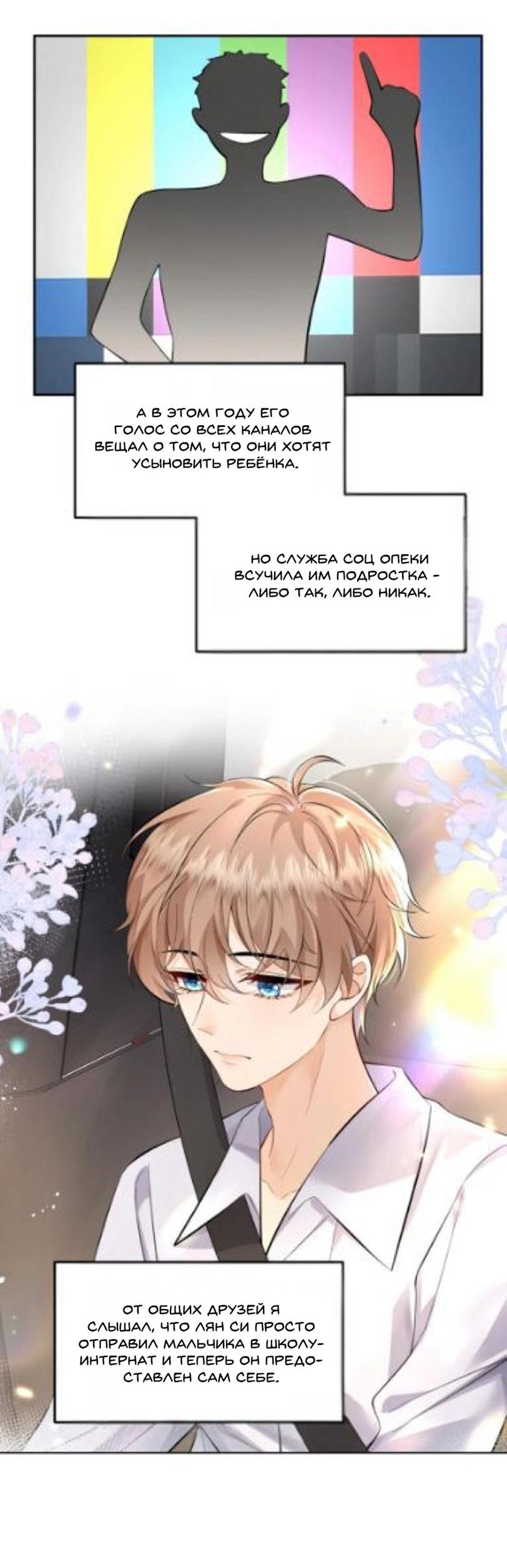 Манга Я — твой идеал - Глава 3 Страница 28