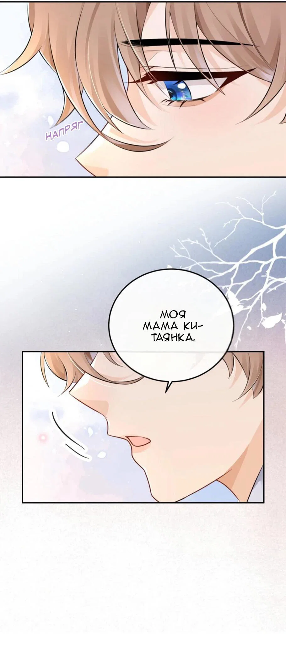 Манга Я — твой идеал - Глава 3 Страница 22