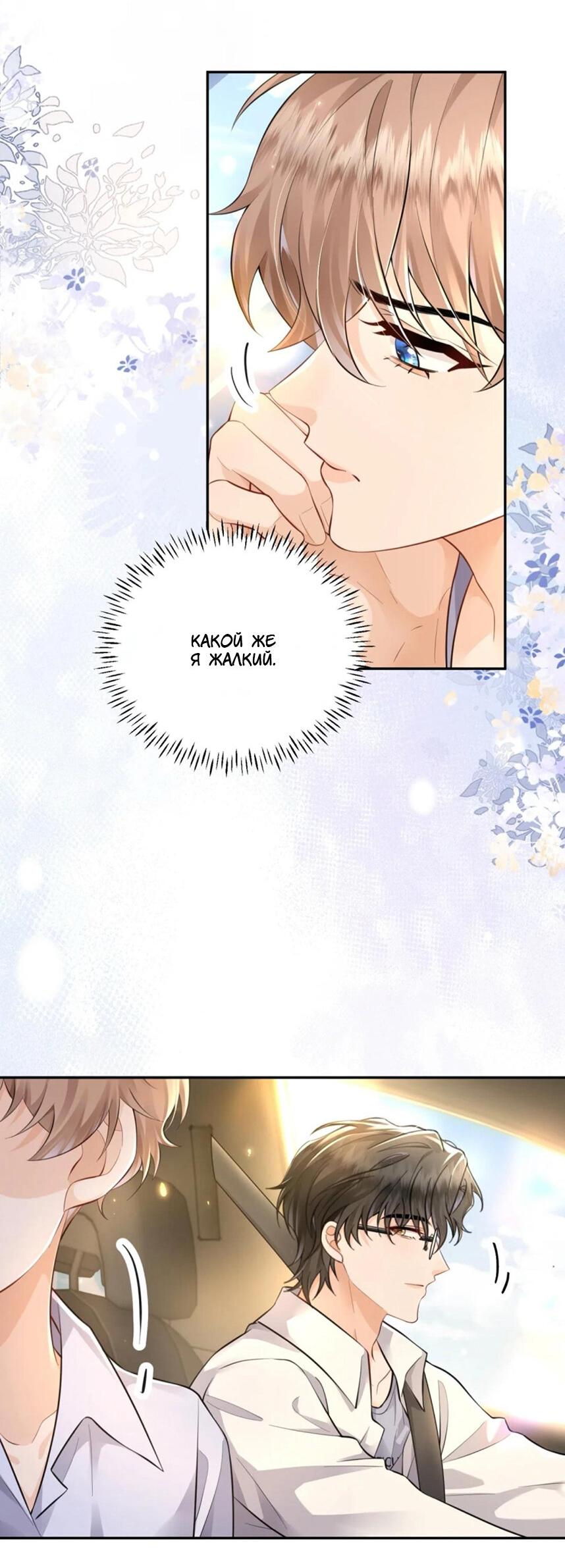 Манга Я — твой идеал - Глава 3 Страница 18