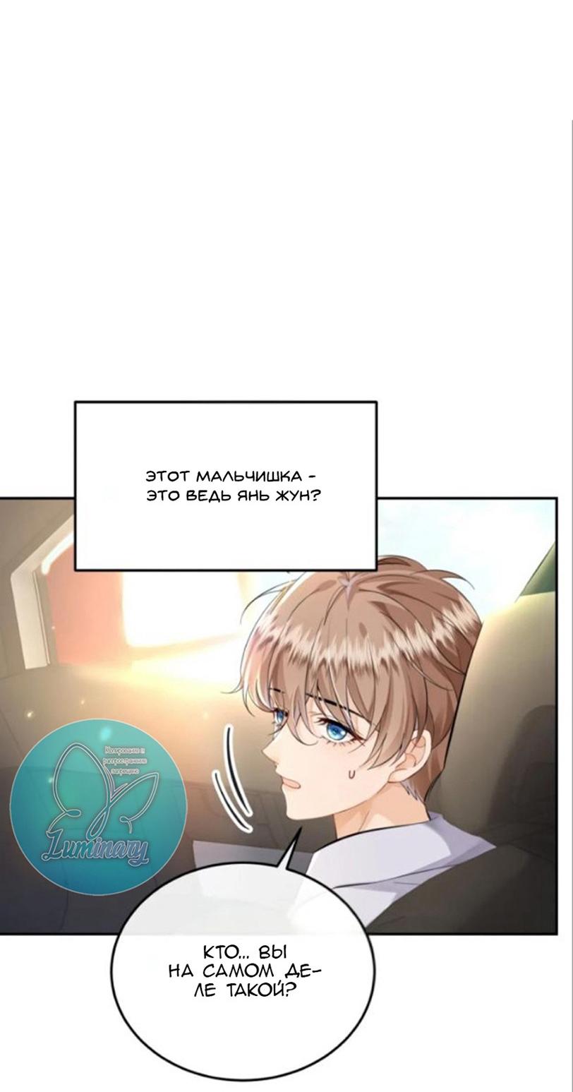 Манга Я — твой идеал - Глава 3 Страница 29