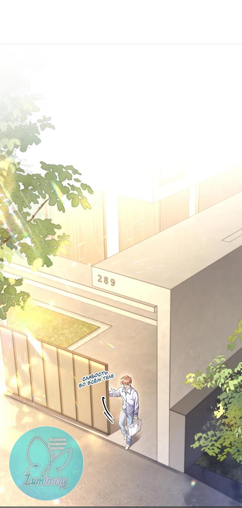 Манга Я — твой идеал - Глава 3 Страница 8