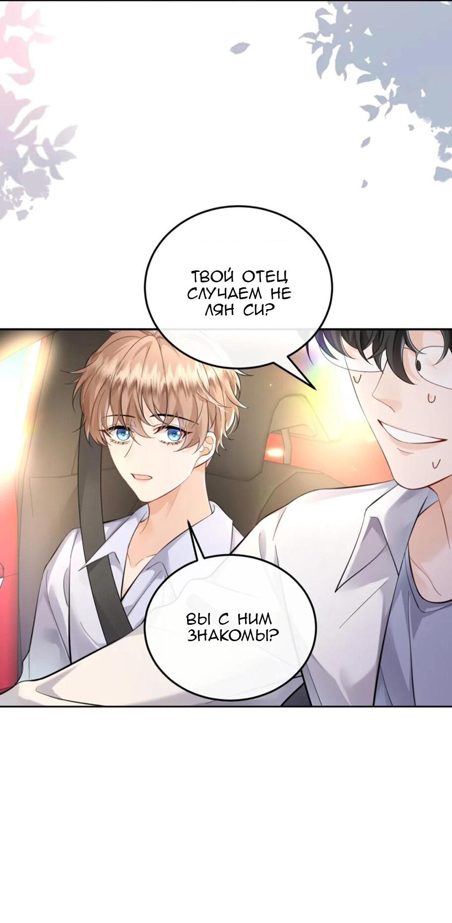 Манга Я — твой идеал - Глава 3 Страница 26