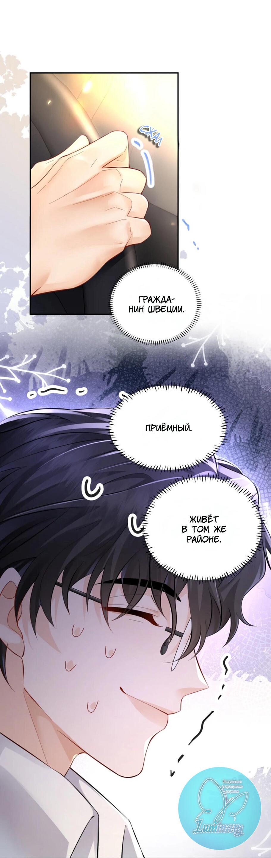 Манга Я — твой идеал - Глава 3 Страница 25