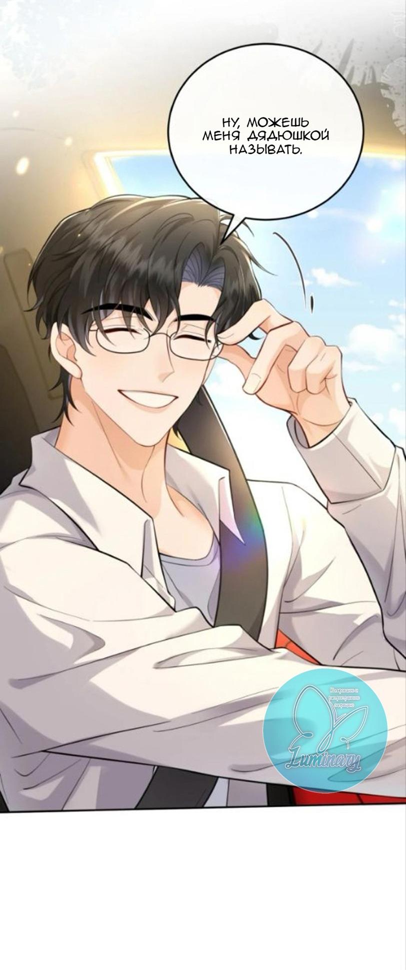 Манга Я — твой идеал - Глава 3 Страница 31