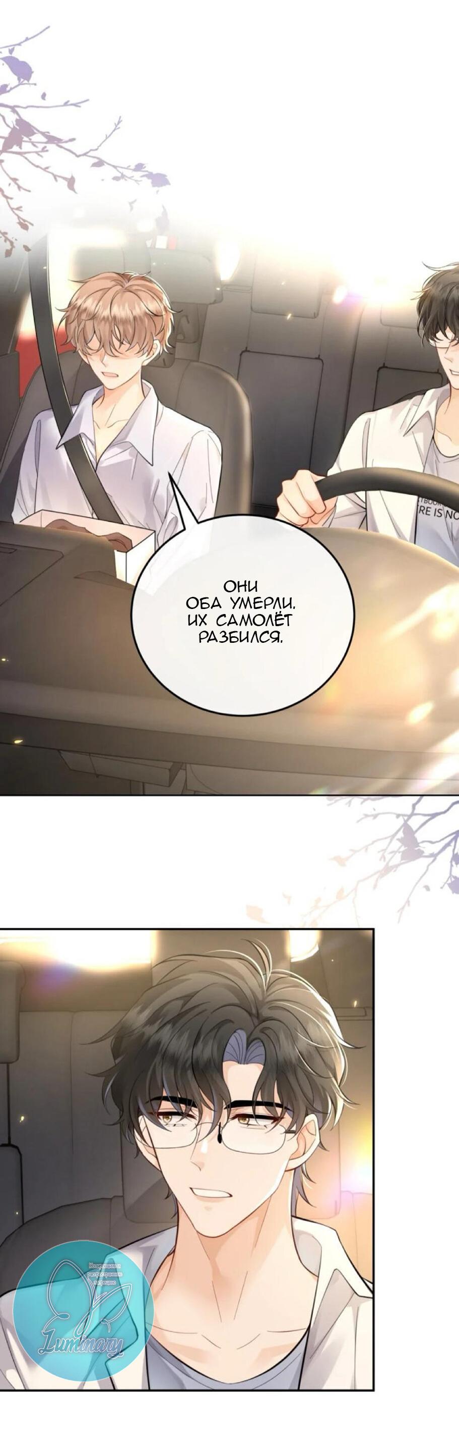 Манга Я — твой идеал - Глава 3 Страница 23