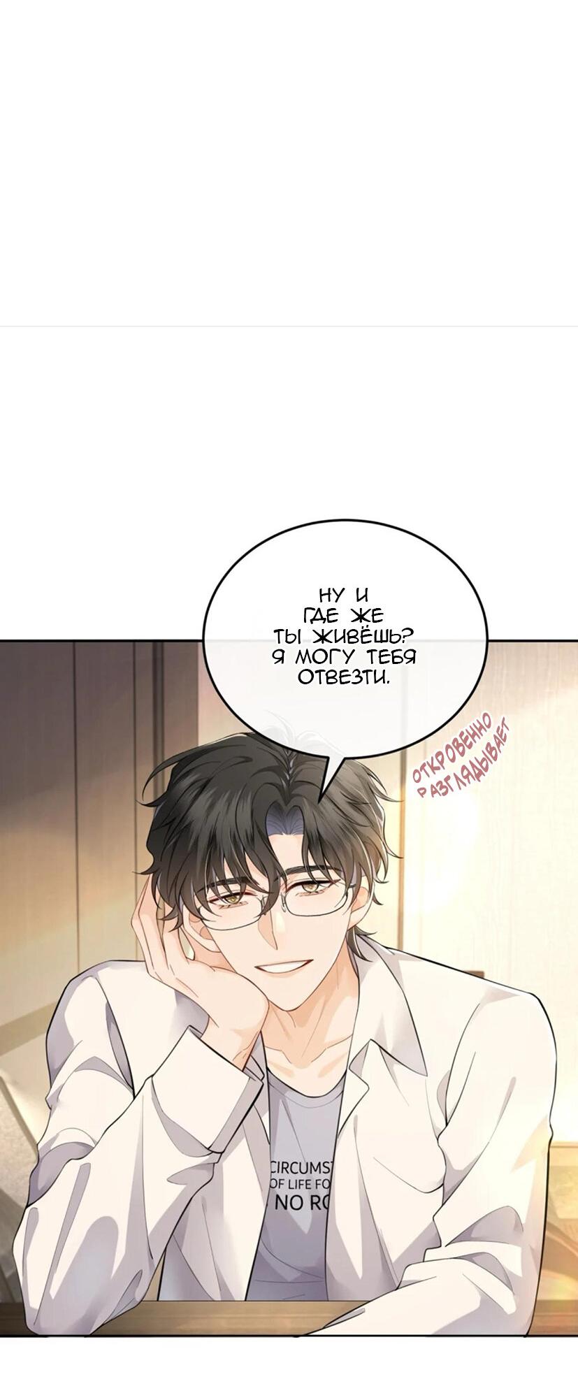 Манга Я — твой идеал - Глава 3 Страница 4