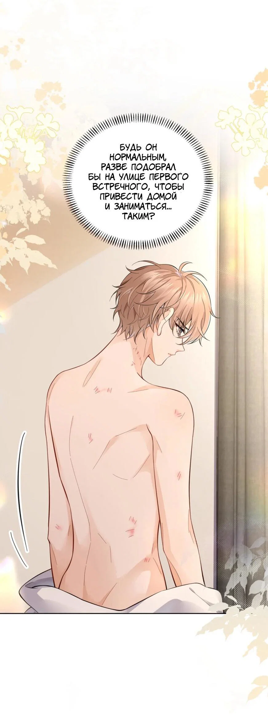 Манга Я — твой идеал - Глава 2 Страница 21