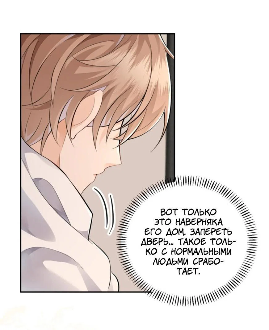 Манга Я — твой идеал - Глава 2 Страница 20