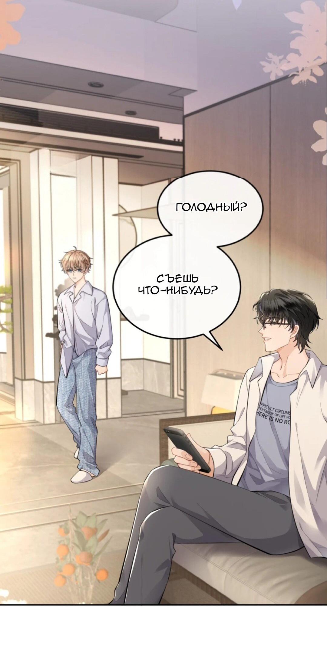 Манга Я — твой идеал - Глава 2 Страница 38