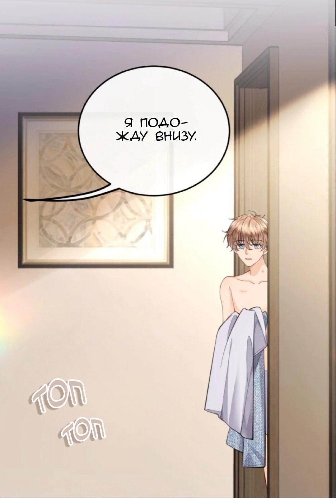 Манга Я — твой идеал - Глава 2 Страница 36