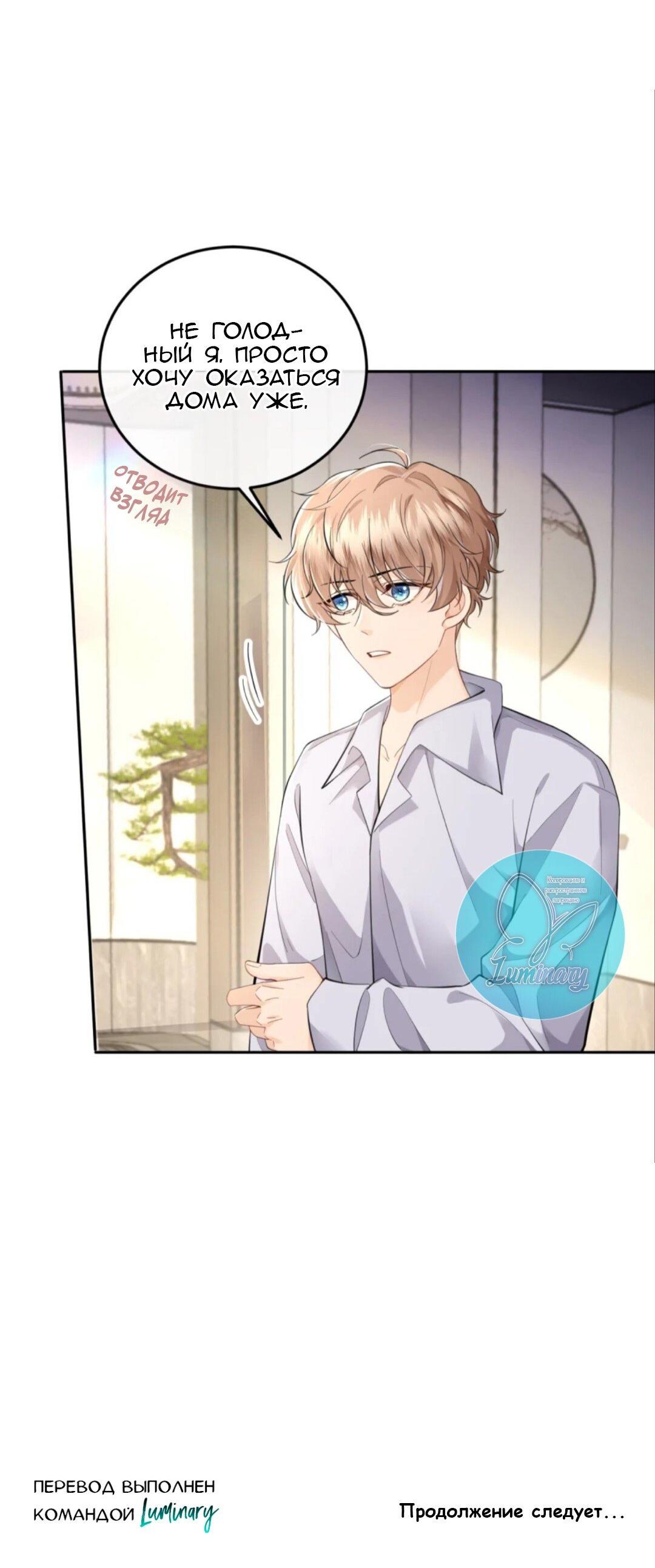 Манга Я — твой идеал - Глава 2 Страница 39