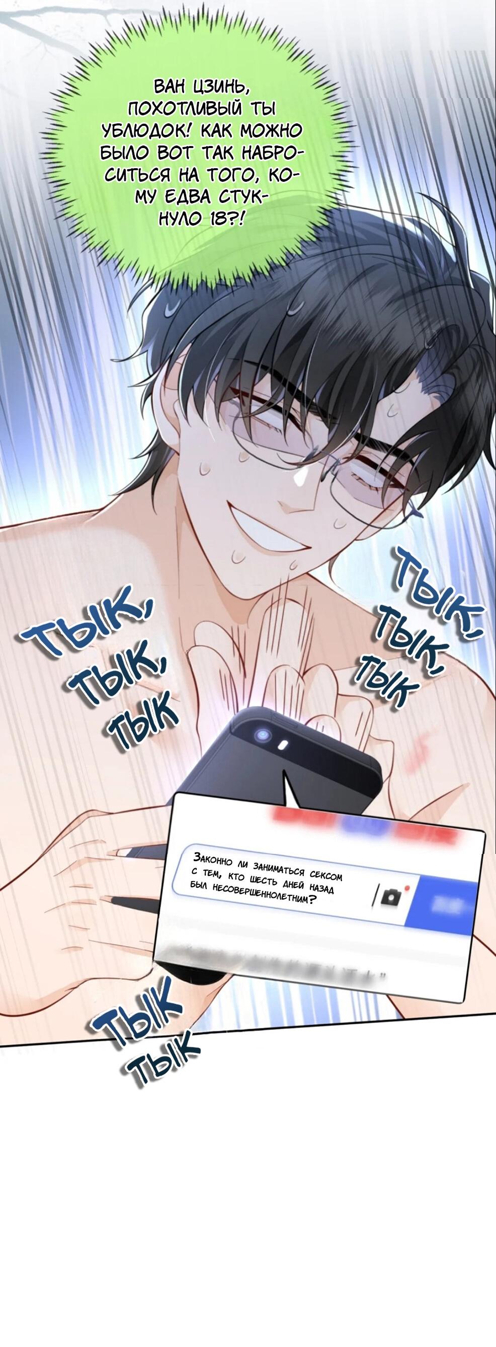 Манга Я — твой идеал - Глава 2 Страница 10