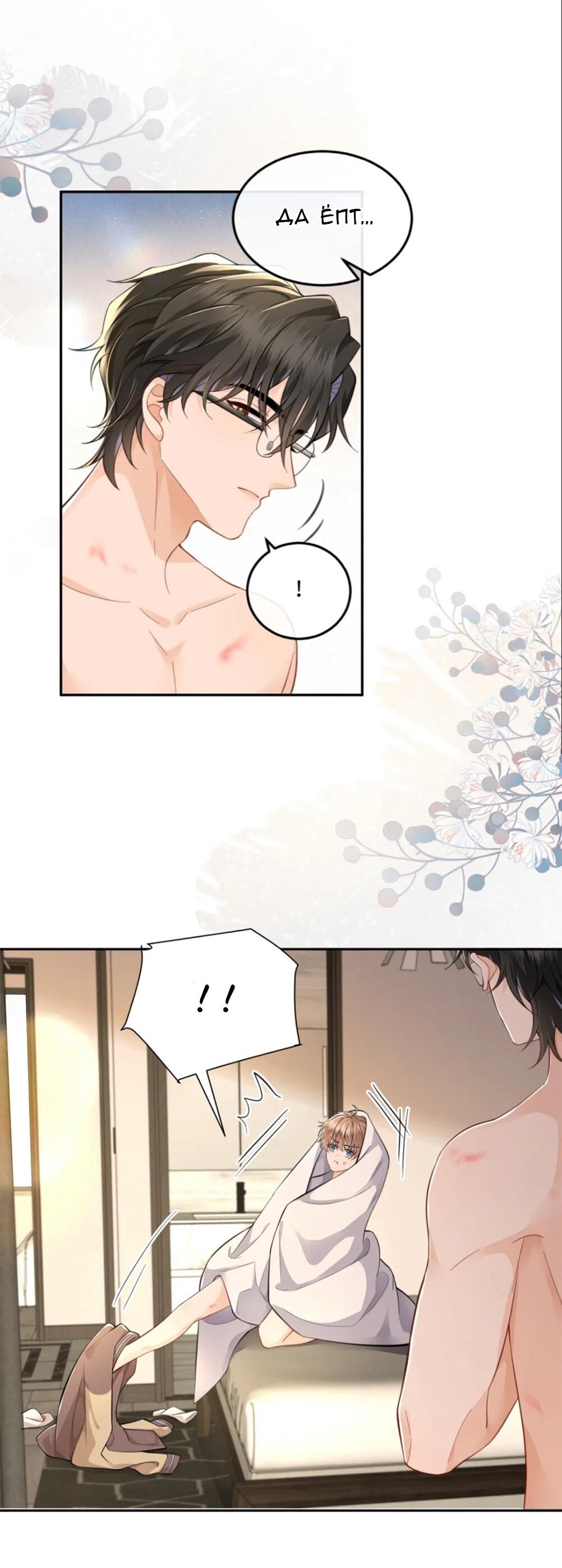 Манга Я — твой идеал - Глава 2 Страница 12