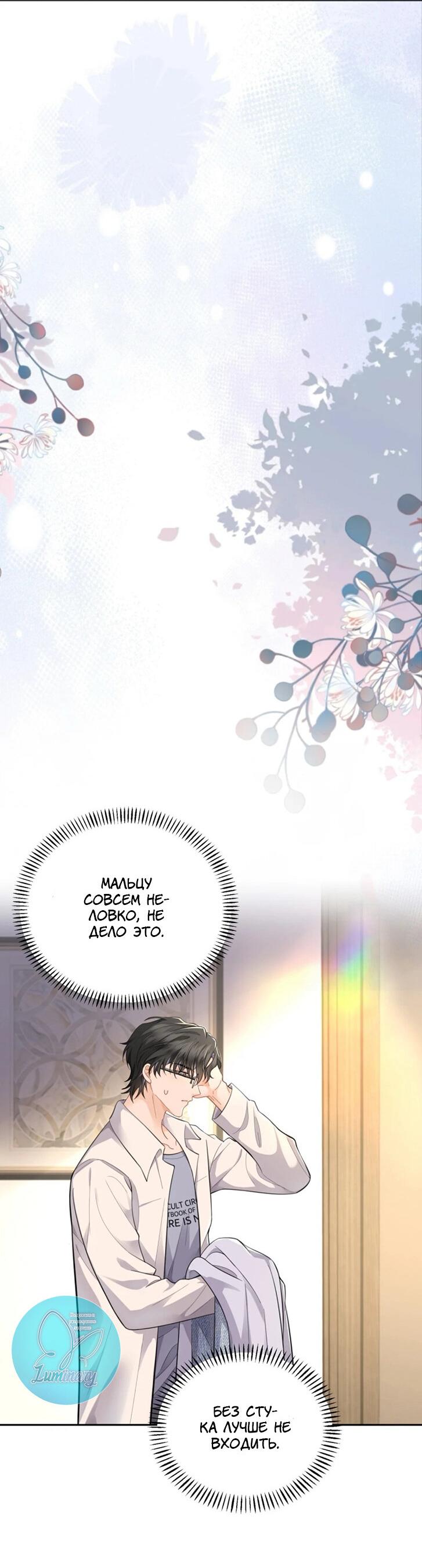 Манга Я — твой идеал - Глава 2 Страница 30
