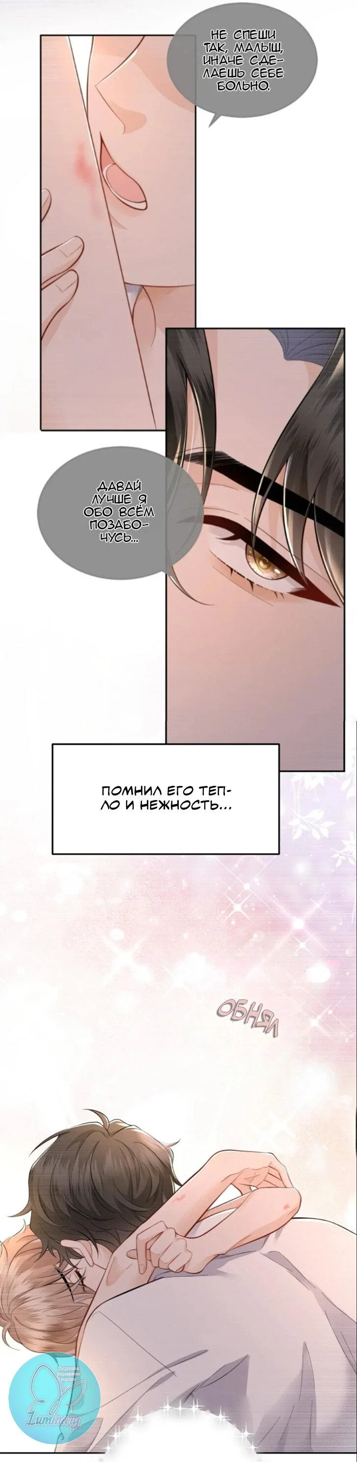 Манга Я — твой идеал - Глава 2 Страница 28