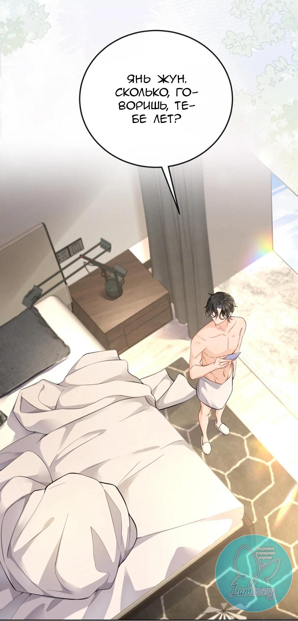 Манга Я — твой идеал - Глава 2 Страница 6