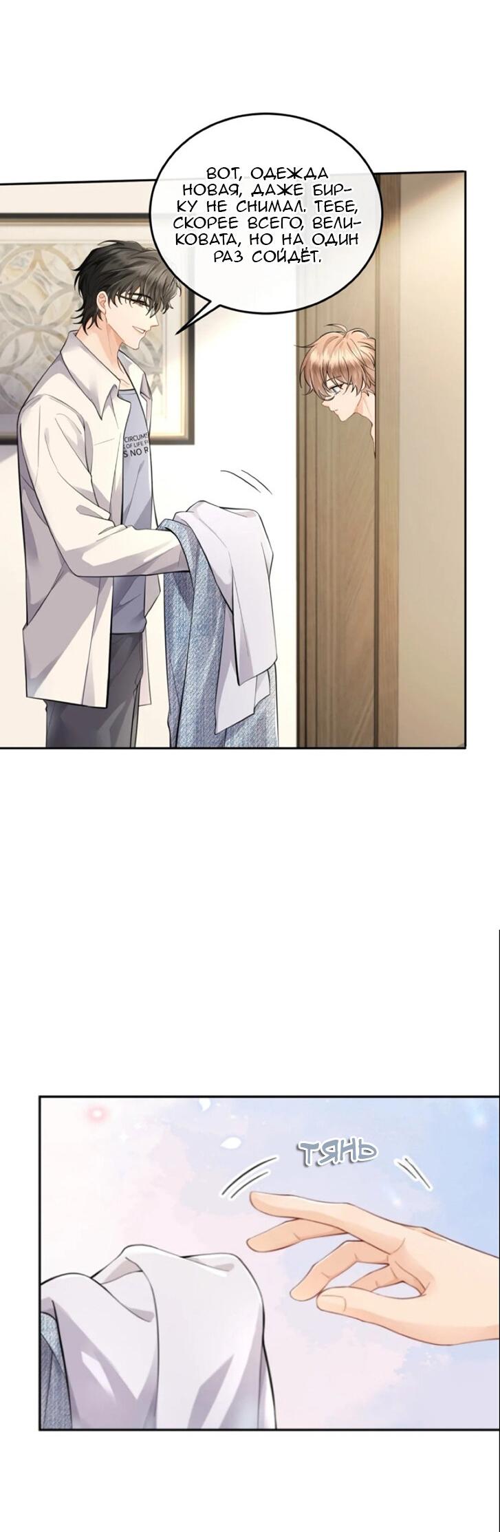 Манга Я — твой идеал - Глава 2 Страница 34