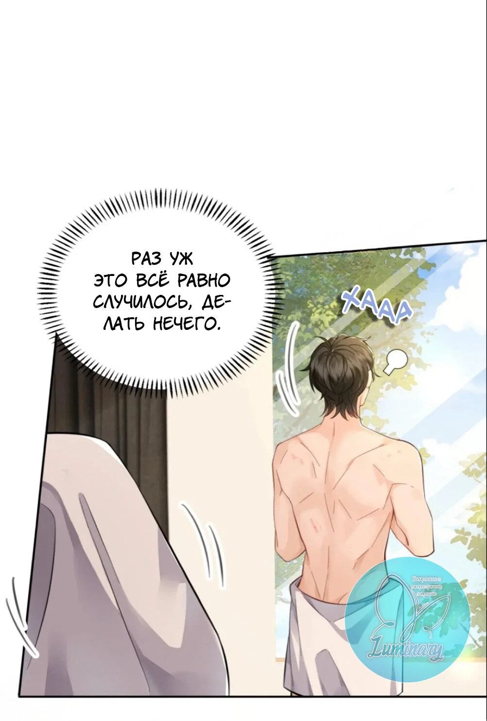 Манга Я — твой идеал - Глава 2 Страница 11