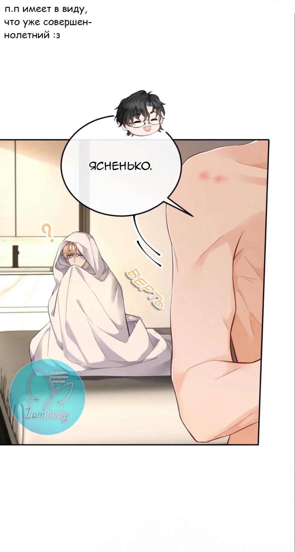 Манга Я — твой идеал - Глава 2 Страница 8