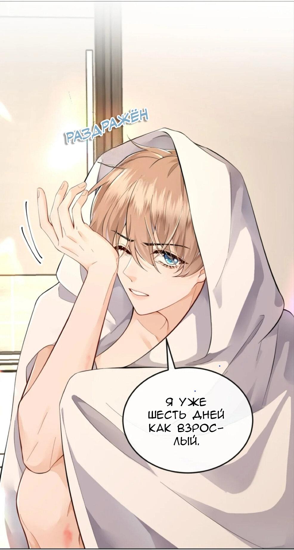 Манга Я — твой идеал - Глава 2 Страница 7