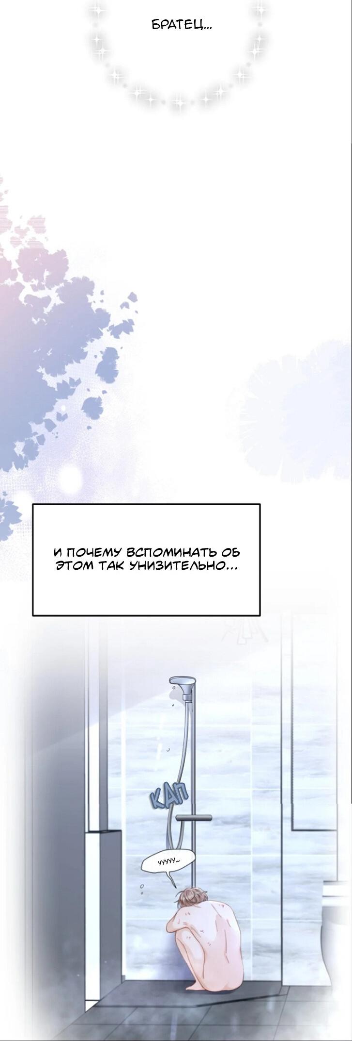 Манга Я — твой идеал - Глава 2 Страница 29