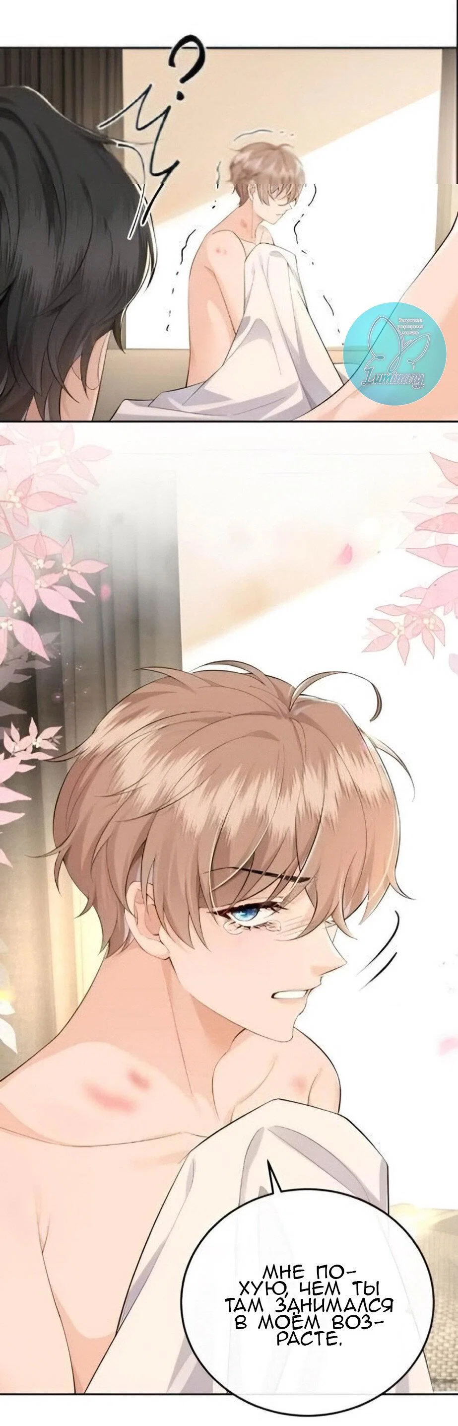 Манга Я — твой идеал - Глава 1 Страница 17