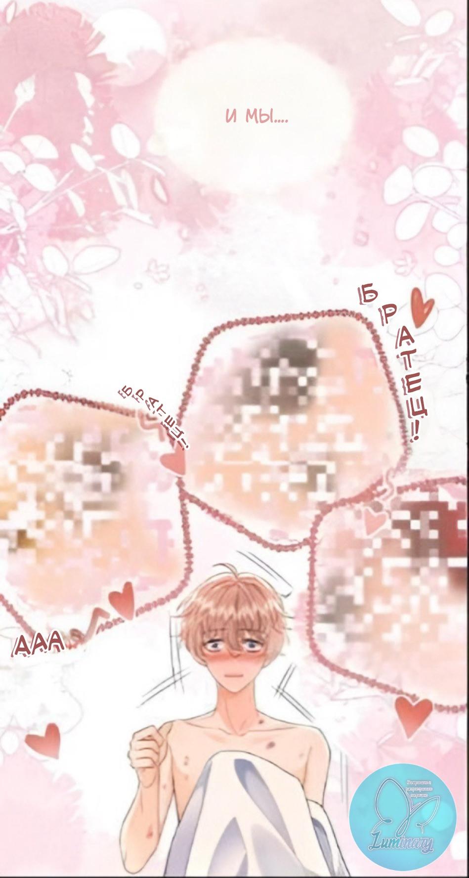 Манга Я — твой идеал - Глава 1 Страница 15