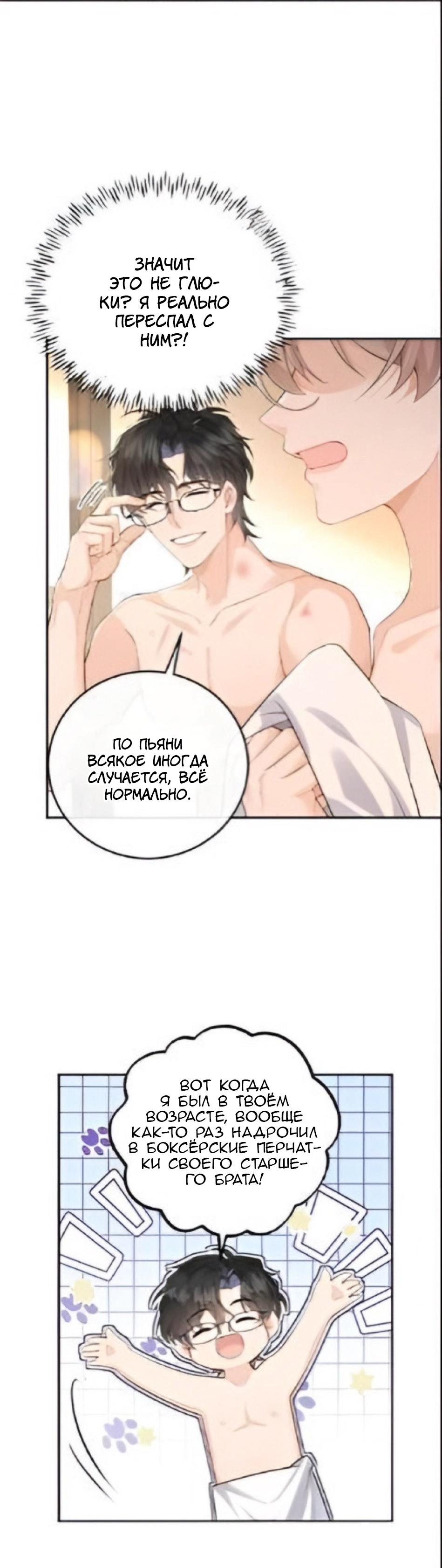 Манга Я — твой идеал - Глава 1 Страница 16