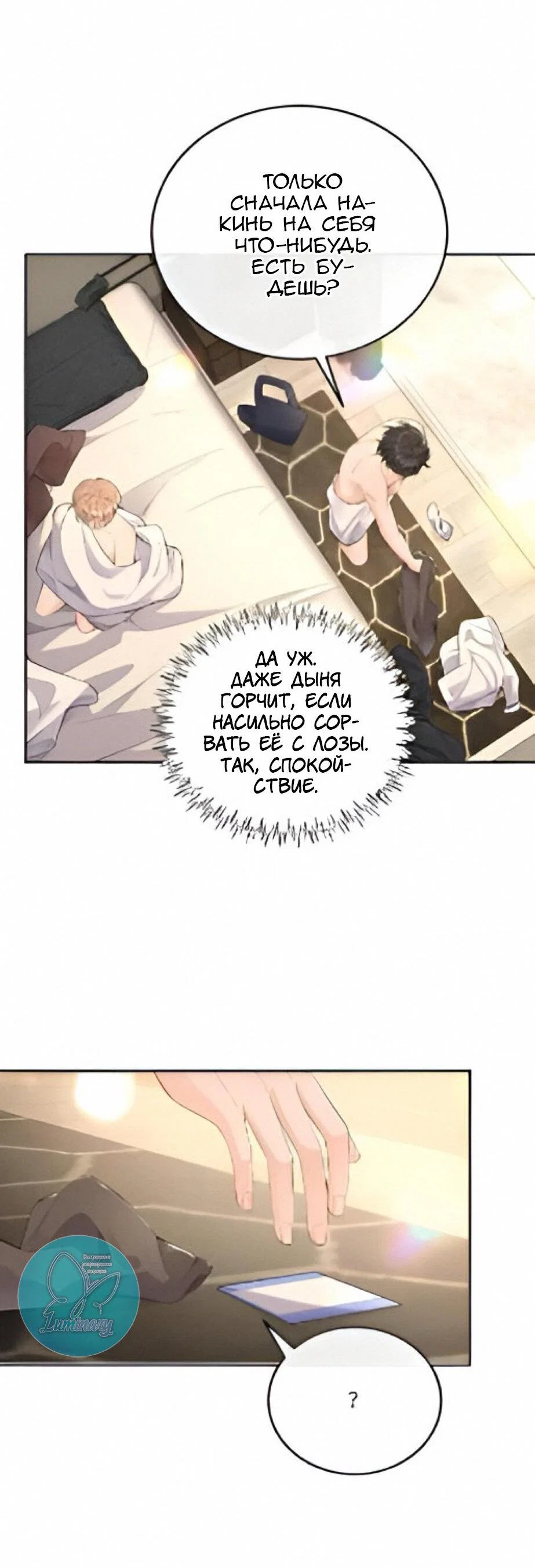 Манга Я — твой идеал - Глава 1 Страница 20