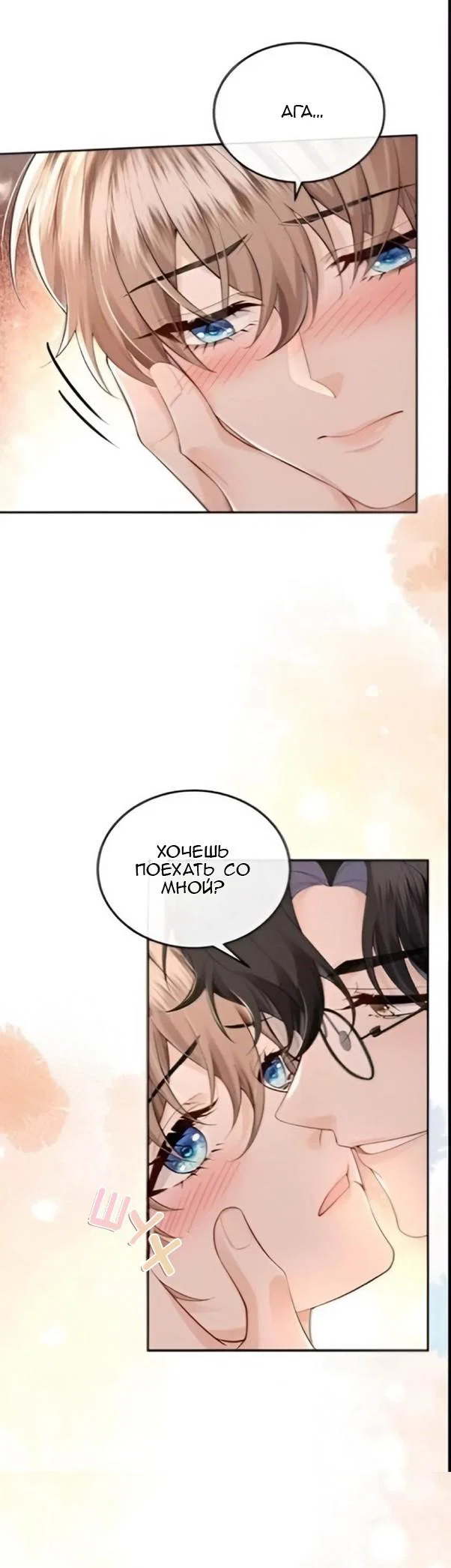 Манга Я — твой идеал - Глава 1 Страница 3