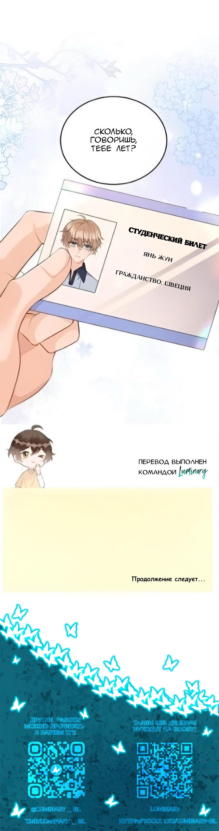 Манга Я — твой идеал - Глава 1 Страница 24