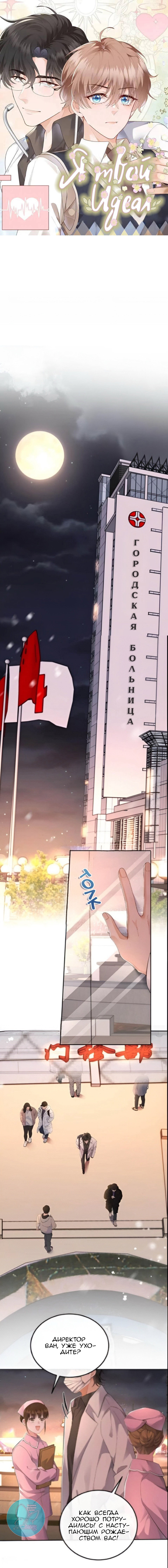 Манга Я — твой идеал - Глава 1 Страница 2