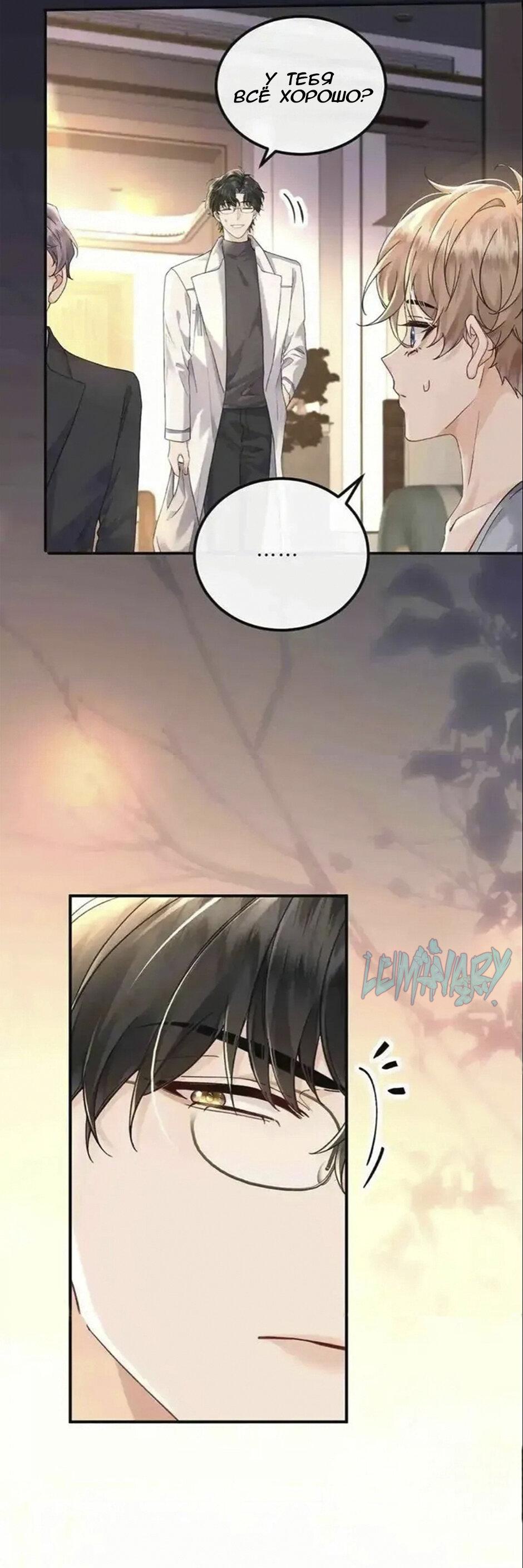 Манга Я — твой идеал - Глава 13 Страница 10